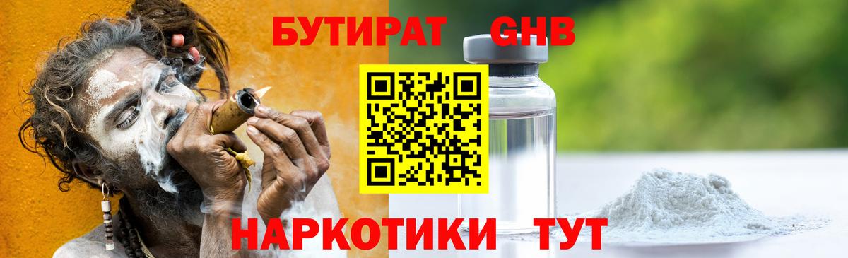 Свободный  Бутират 1.4BDO  Вход с VPN 