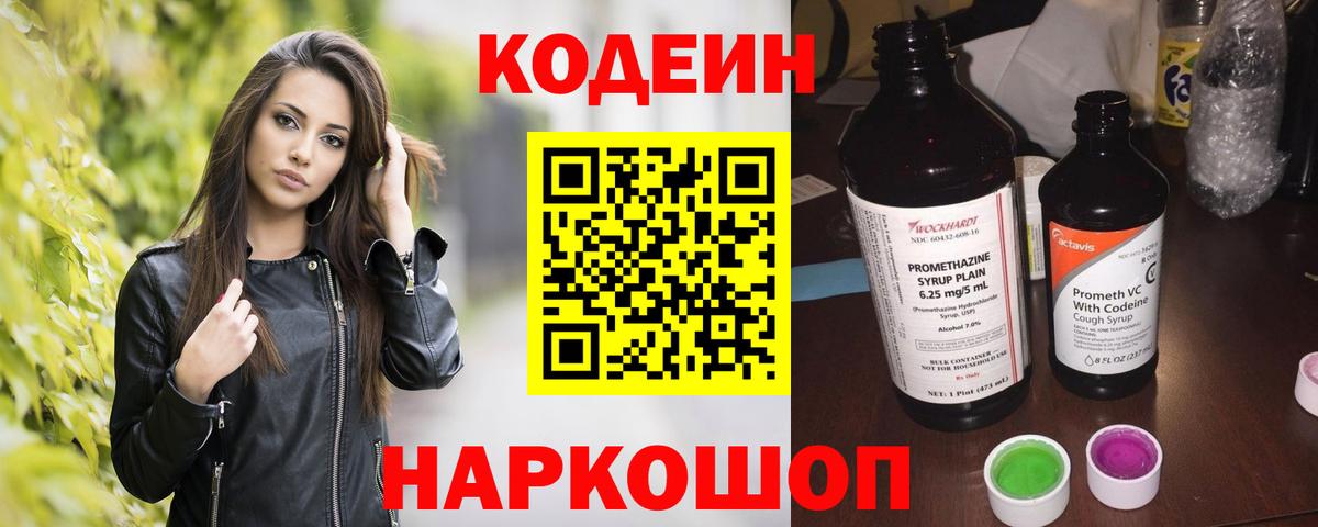 Кодеиновый сироп Lean Purple Drank Свободный