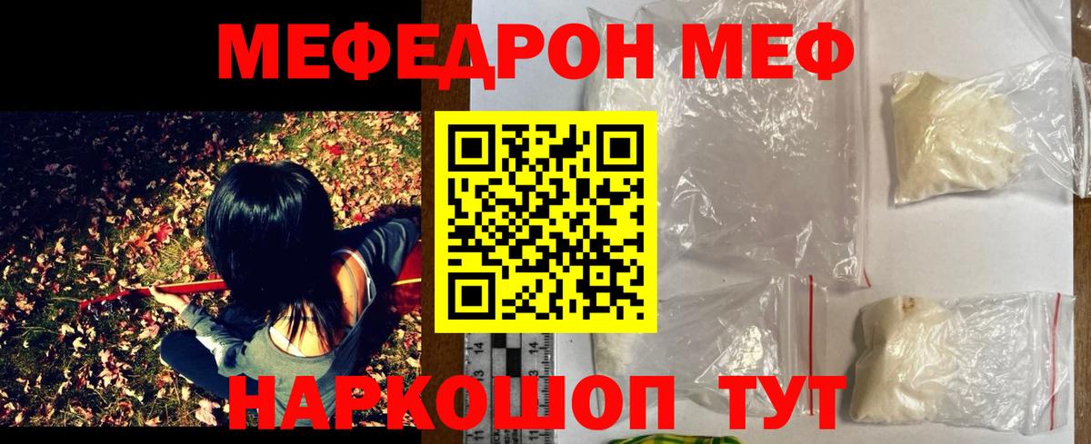 Мефедрон мука Свободный